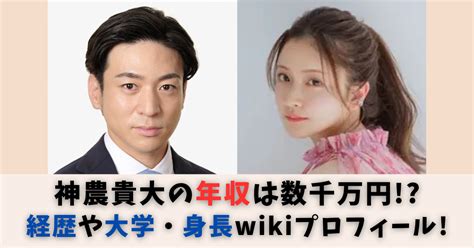 神農貴大|神農貴大の年収は数千万円！？経歴や大学・身長など。